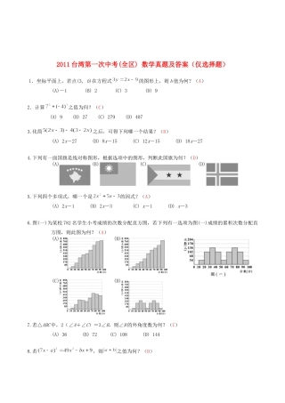 台湾全区第一次中考数学真题试卷仅选择题)试卷