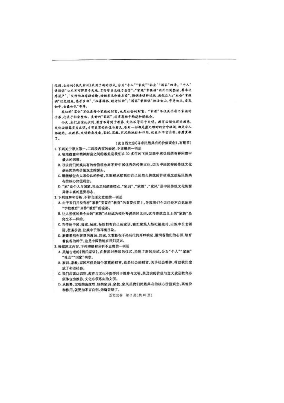 内蒙古包头市高三语文下学期第一次模拟考试试题(扫描版)新人教版 试题_第2页