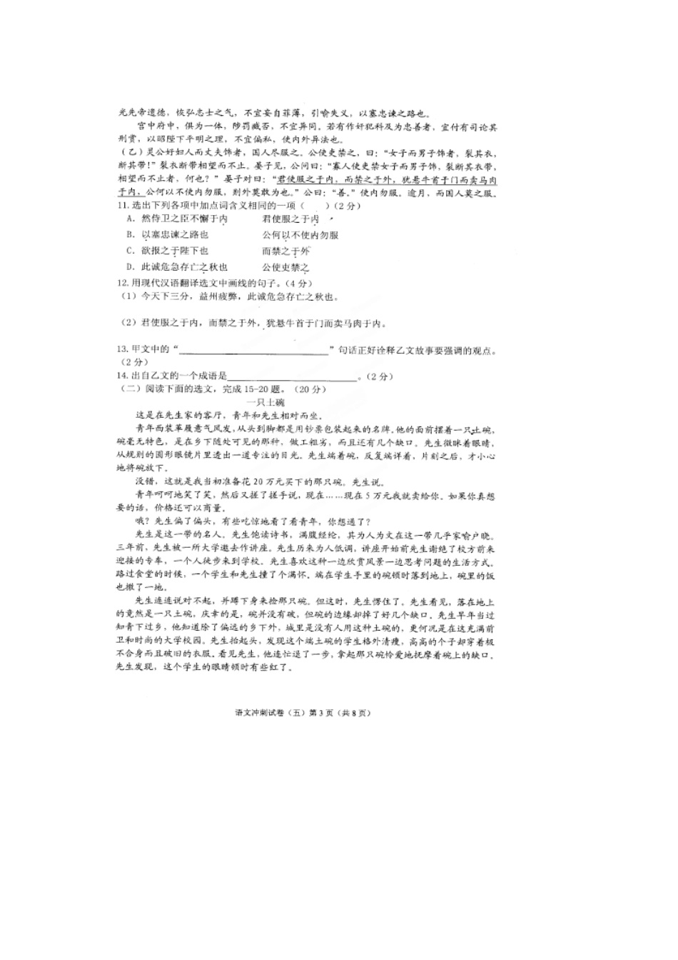 中考语文调研冲刺试卷(五)试卷_第3页