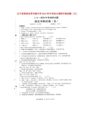 中考语文调研冲刺试卷(五)试卷