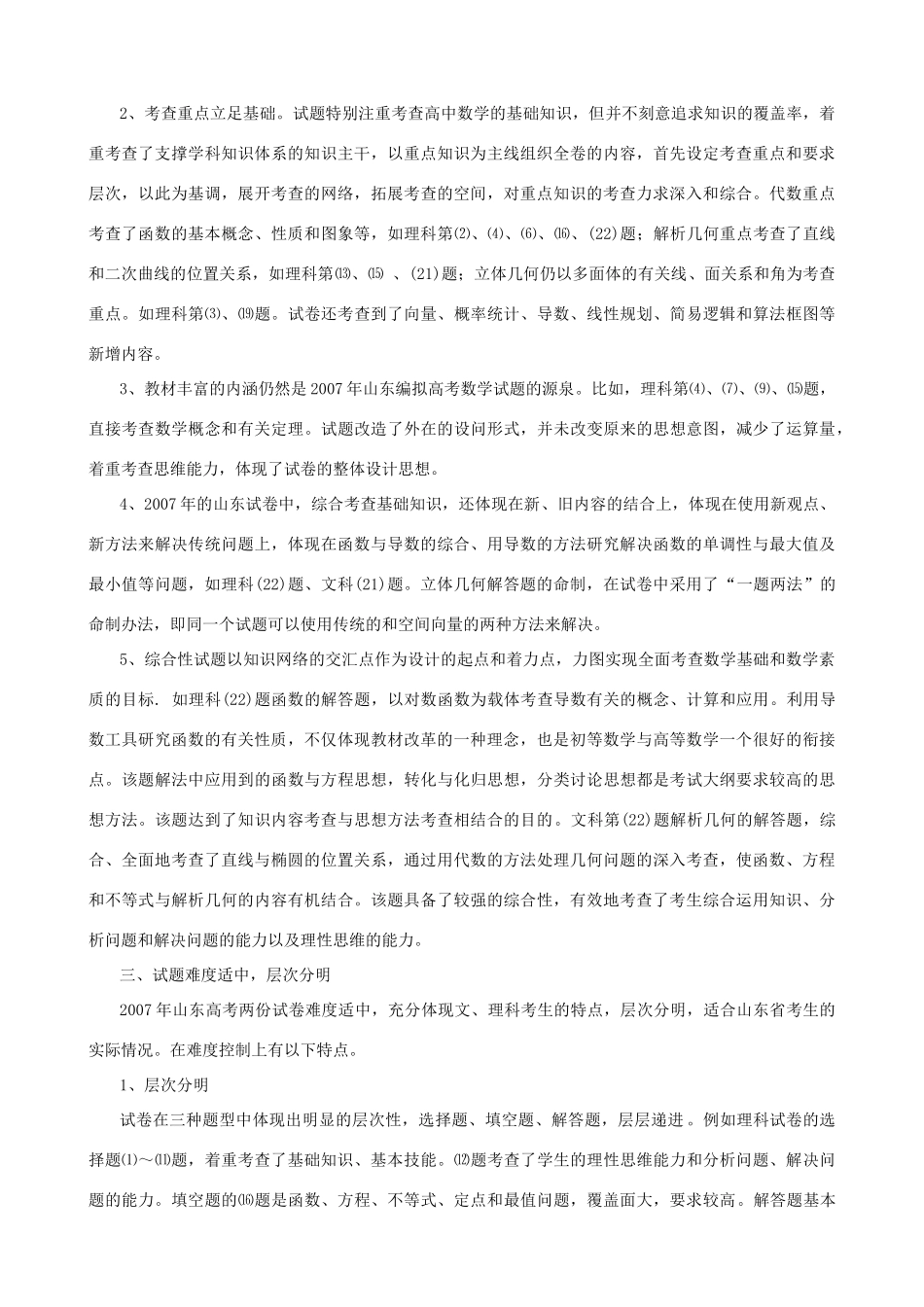 山东省高考数学试卷专家分析、评价意见试卷_第2页