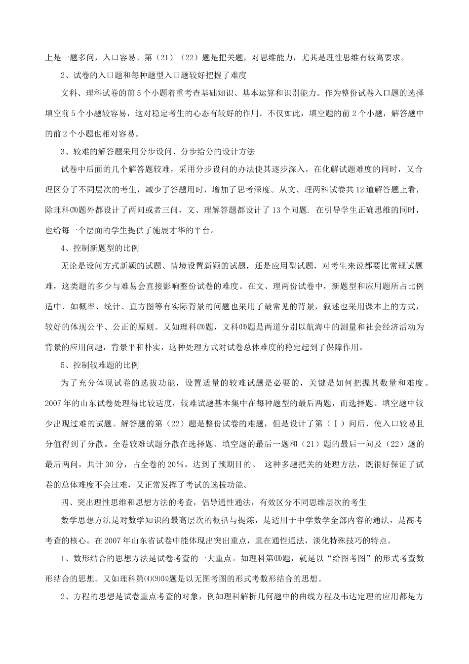 山东省高考数学试卷专家分析、评价意见试卷_第3页