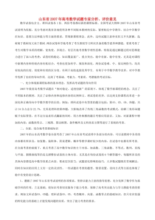山东省高考数学试卷专家分析、评价意见试卷