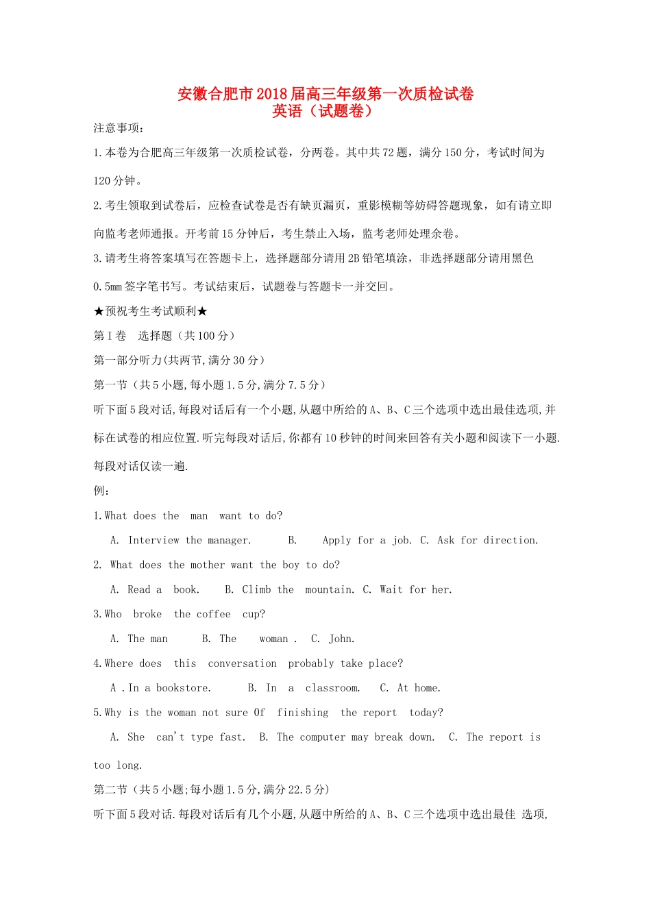 安徽省合肥市高三英语第一次质检试卷试卷_第1页