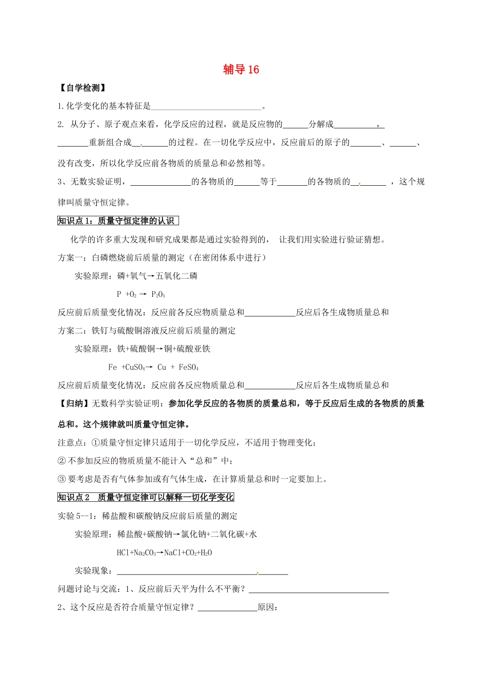 九年级化学上学期辅导试卷16 新人教版试卷_第1页