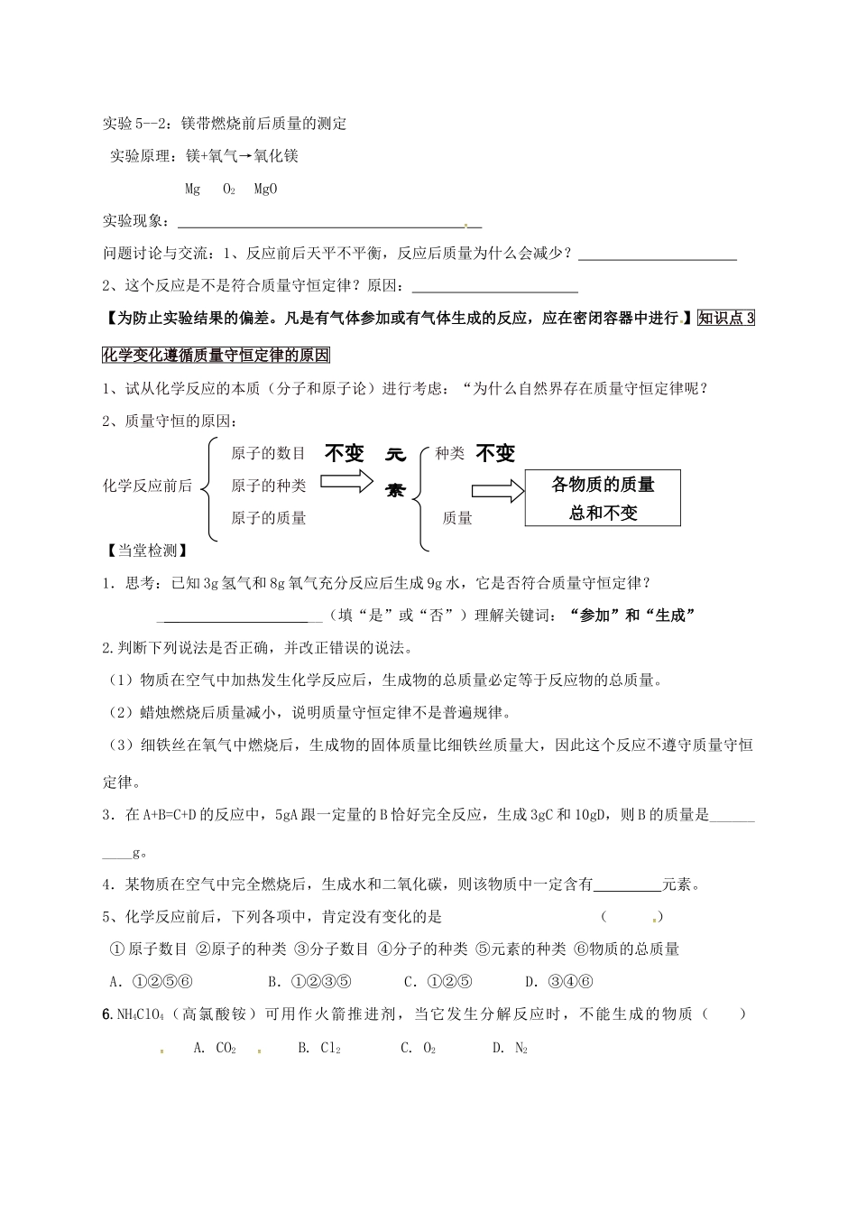 九年级化学上学期辅导试卷16 新人教版试卷_第2页