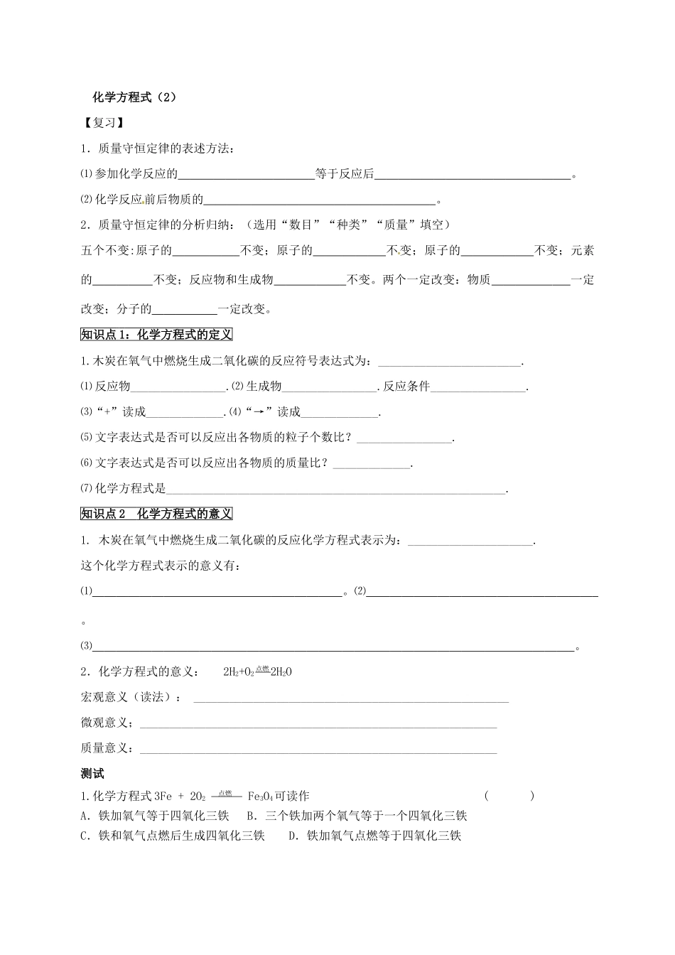 九年级化学上学期辅导试卷16 新人教版试卷_第3页