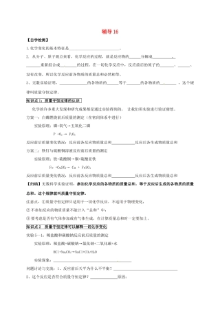 九年级化学上学期辅导试卷16 新人教版试卷