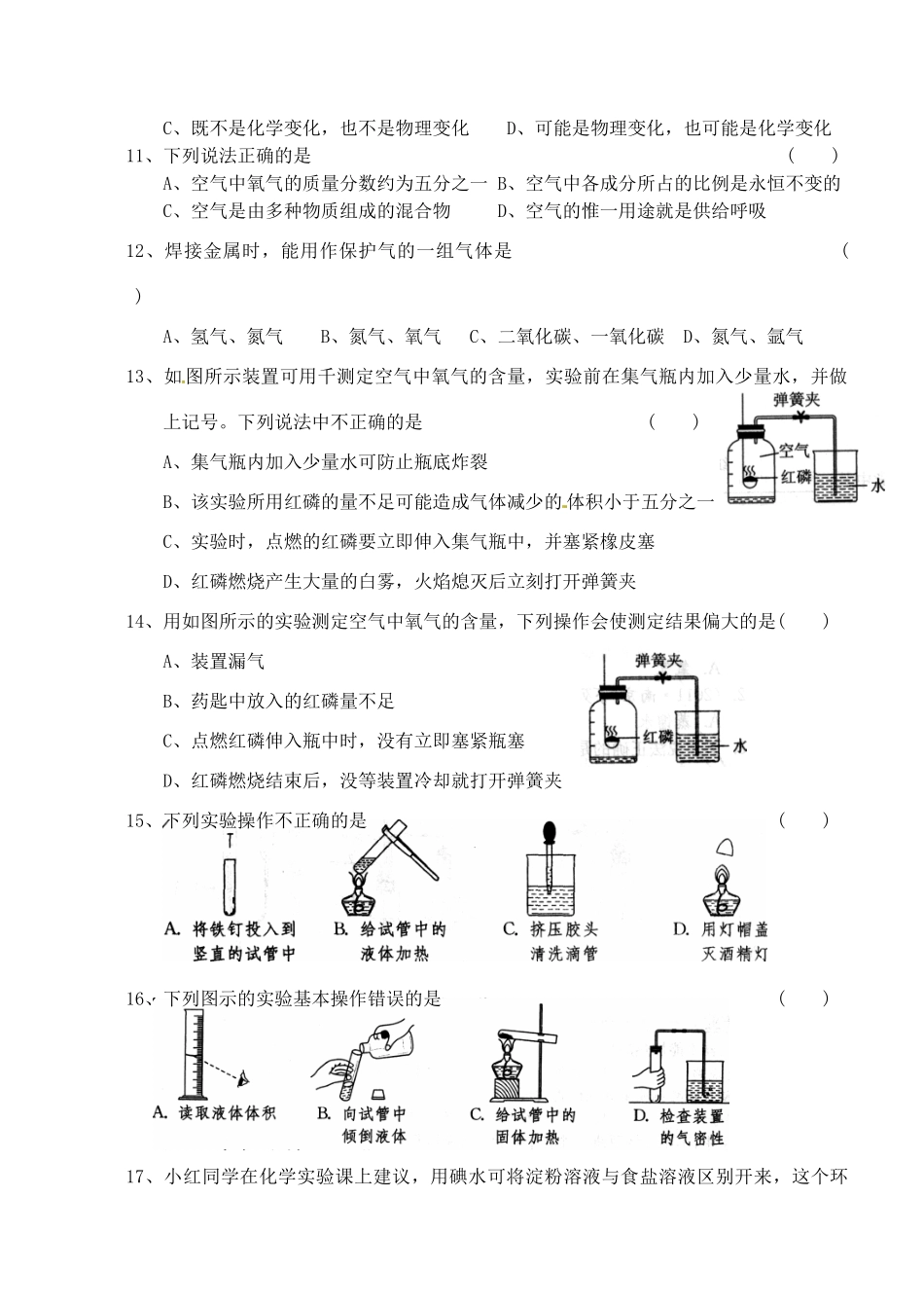 九年级化学国庆作业试卷1 新人教版试卷_第2页