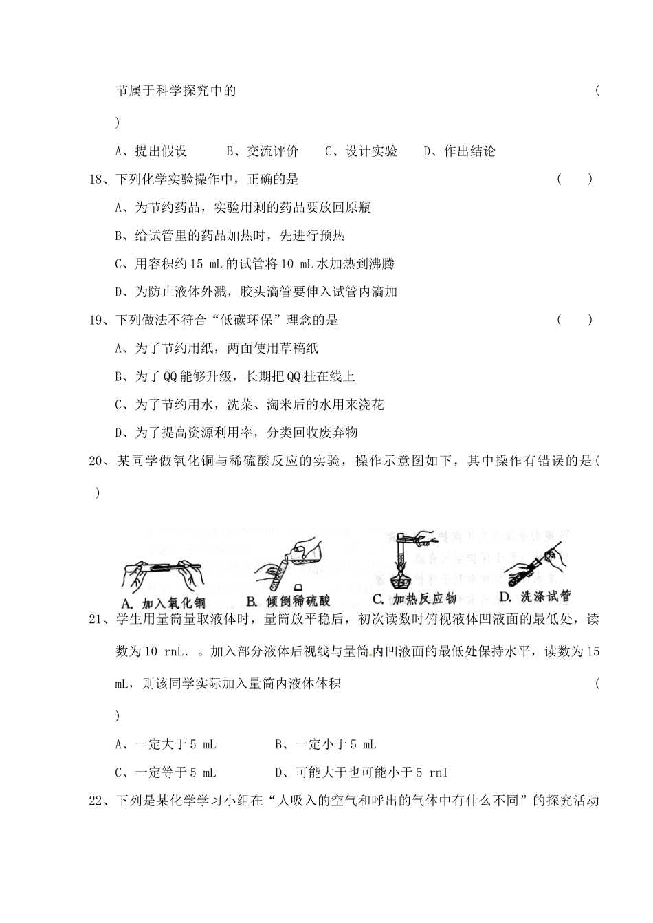 九年级化学国庆作业试卷1 新人教版试卷_第3页