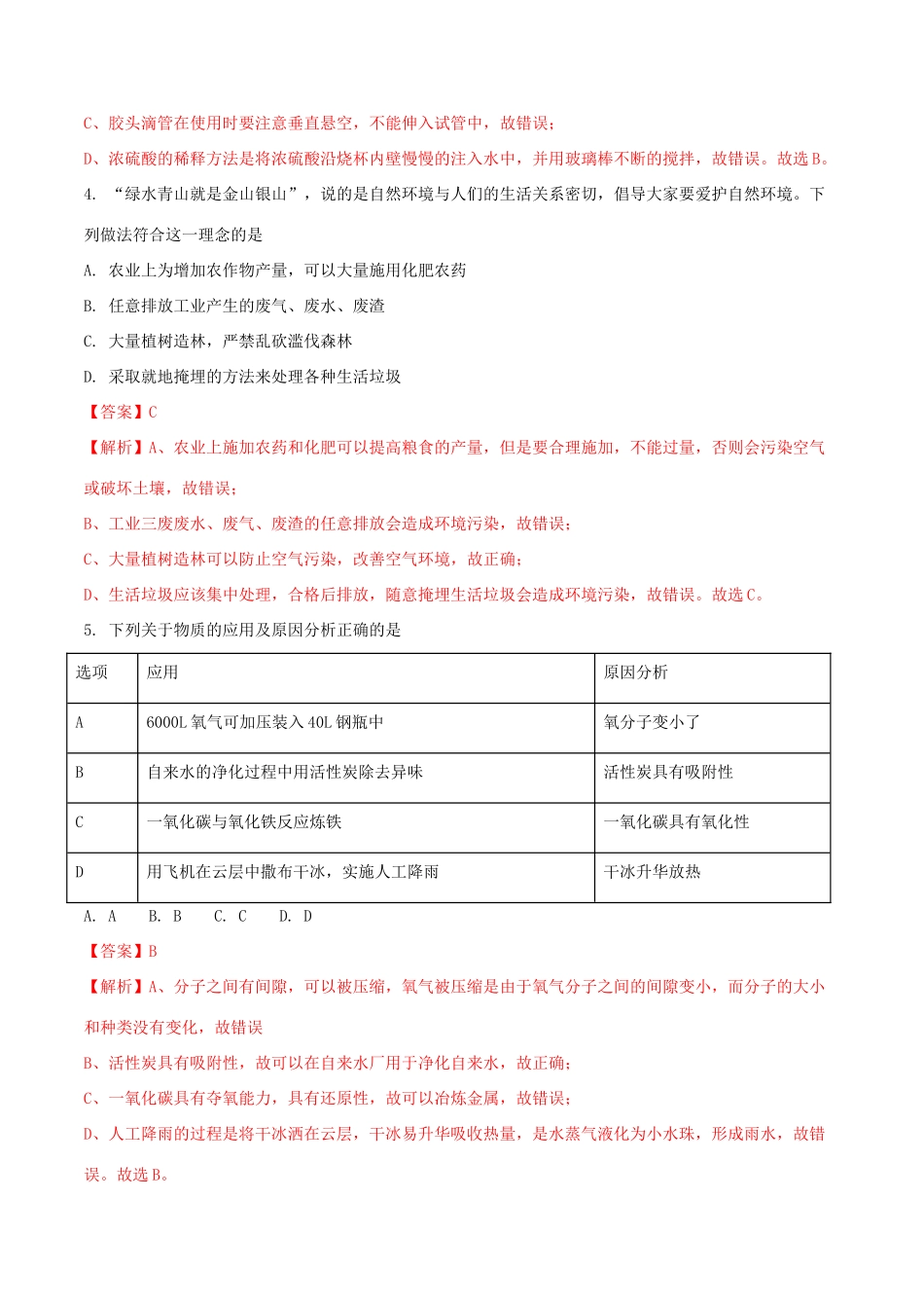 中考理综(化学部分)真题试卷(含解析)试卷_第2页