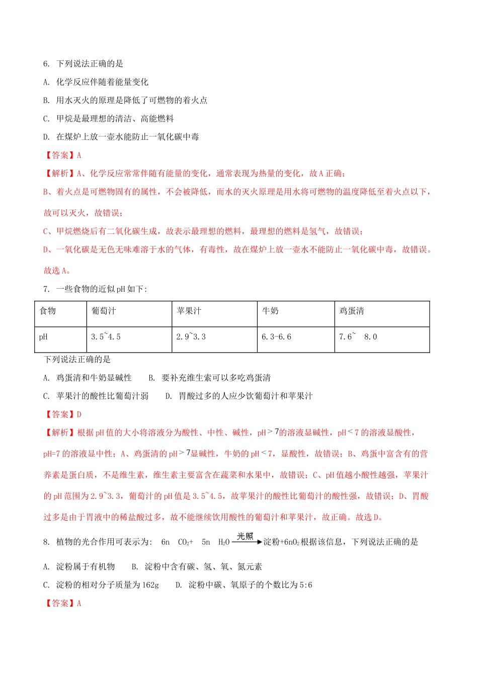 中考理综(化学部分)真题试卷(含解析)试卷_第3页
