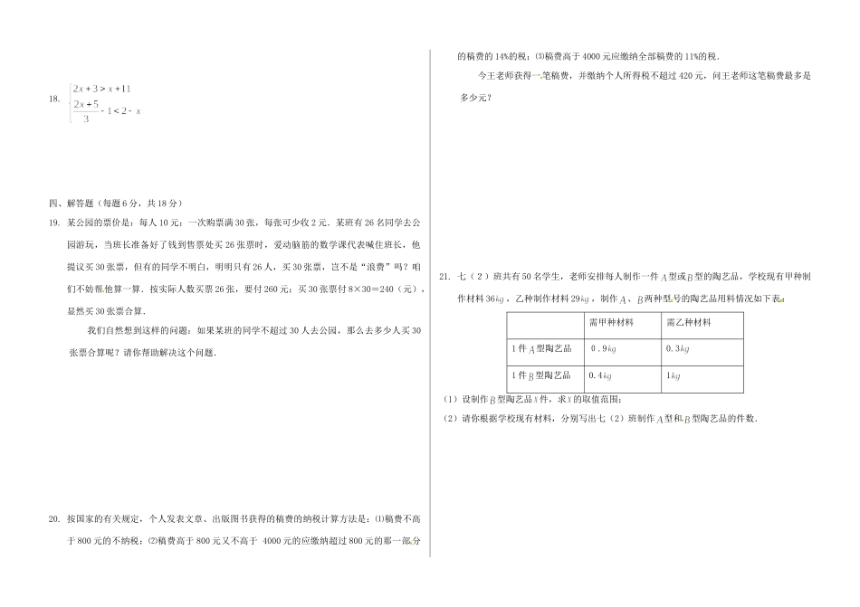 九年级数学下册(第九章 不等式与不等组)测试卷试卷_第2页