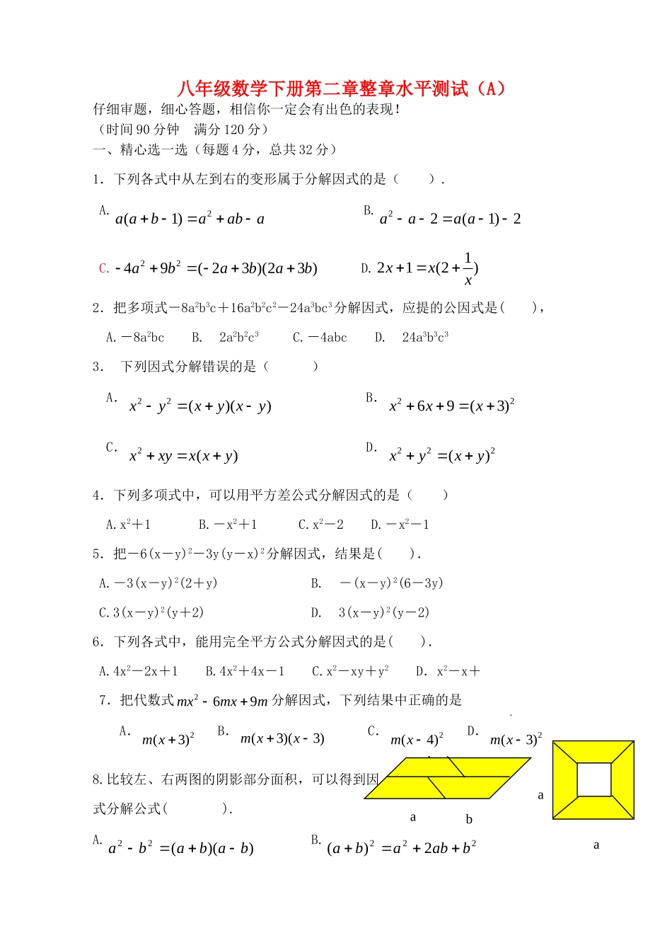 安徽省泗县八年级数学第二学期第二章整章水平测试(A、B) 北师大版试卷_第1页