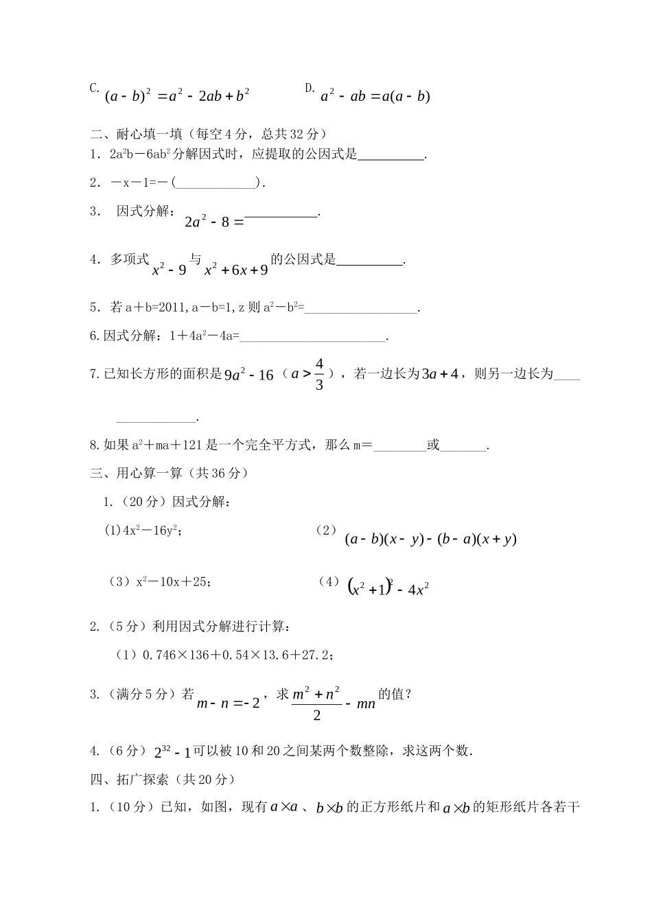 安徽省泗县八年级数学第二学期第二章整章水平测试(A、B) 北师大版试卷_第2页