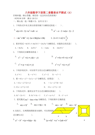 安徽省泗县八年级数学第二学期第二章整章水平测试(A、B) 北师大版试卷