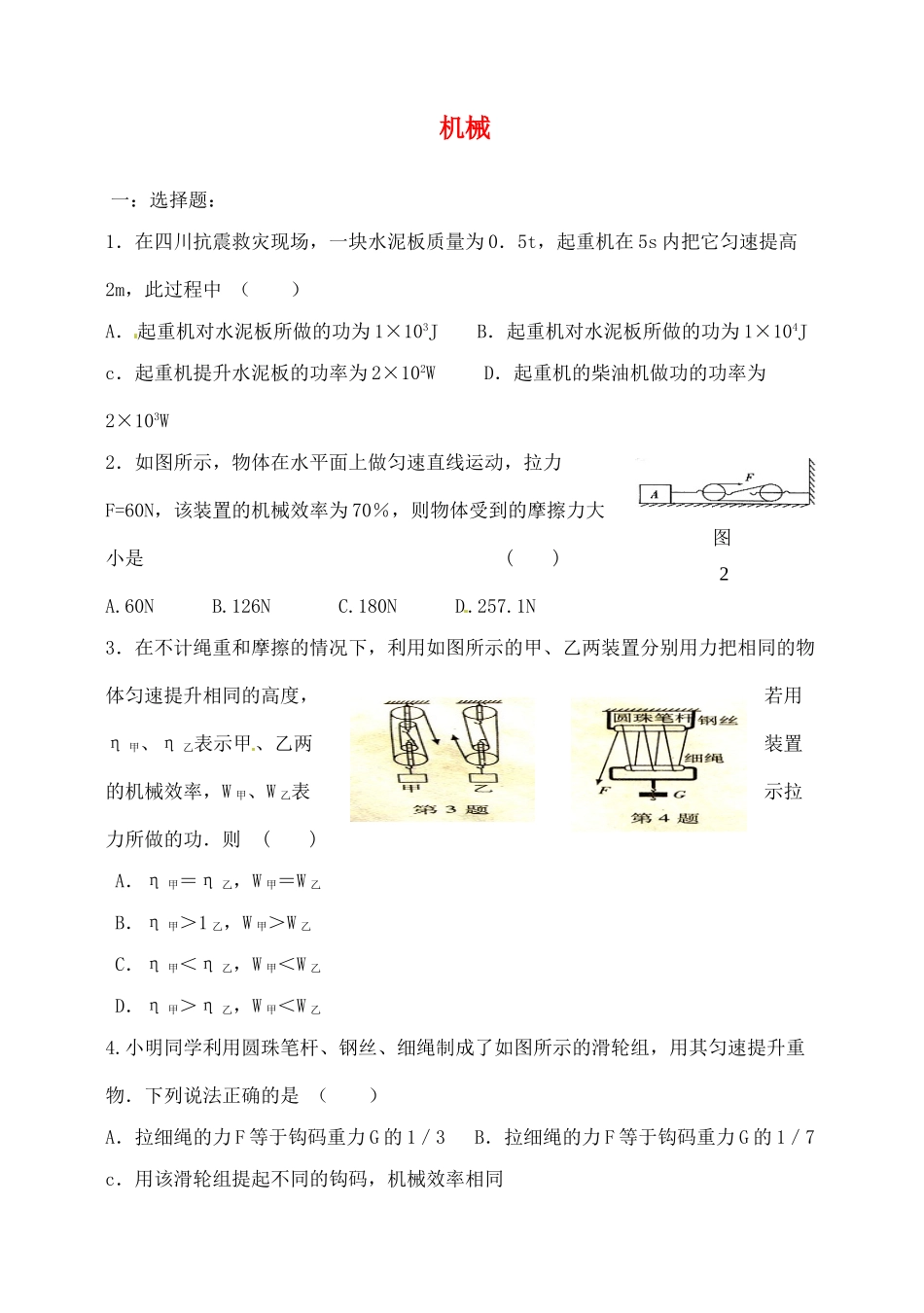 中考物理专题分类精训 机械试卷_第1页