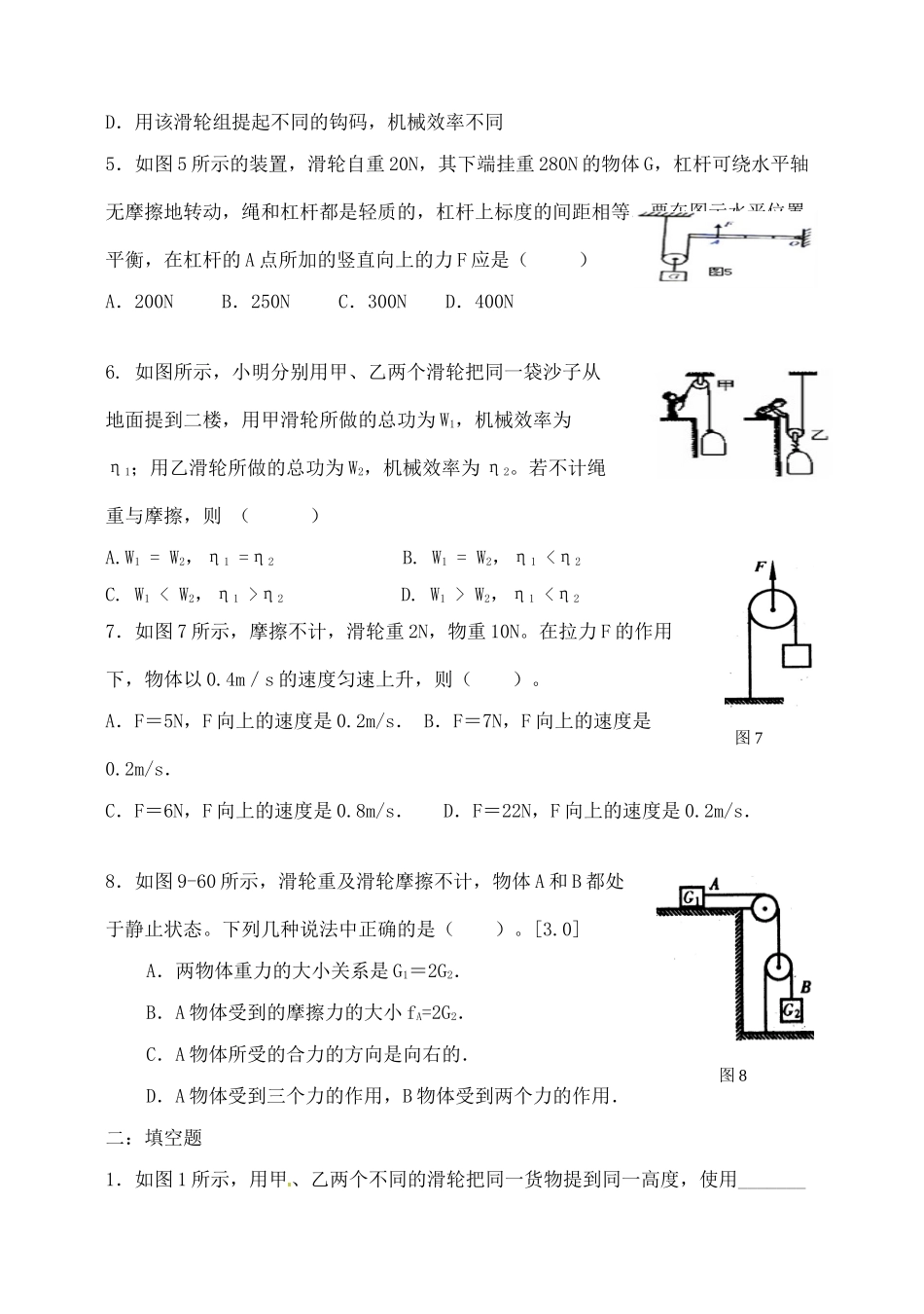 中考物理专题分类精训 机械试卷_第2页
