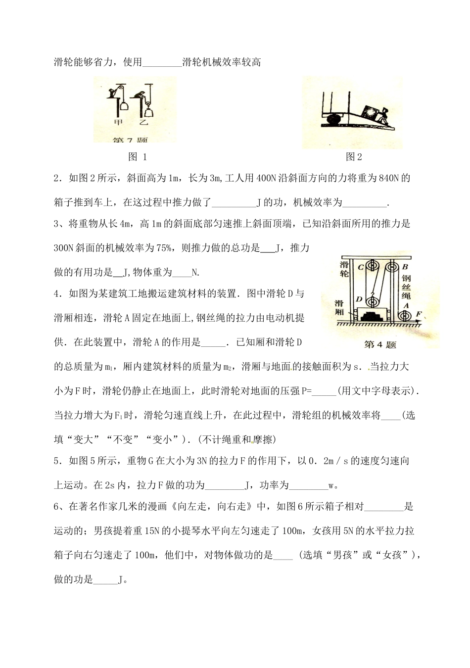 中考物理专题分类精训 机械试卷_第3页