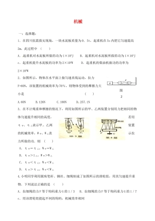中考物理专题分类精训 机械试卷