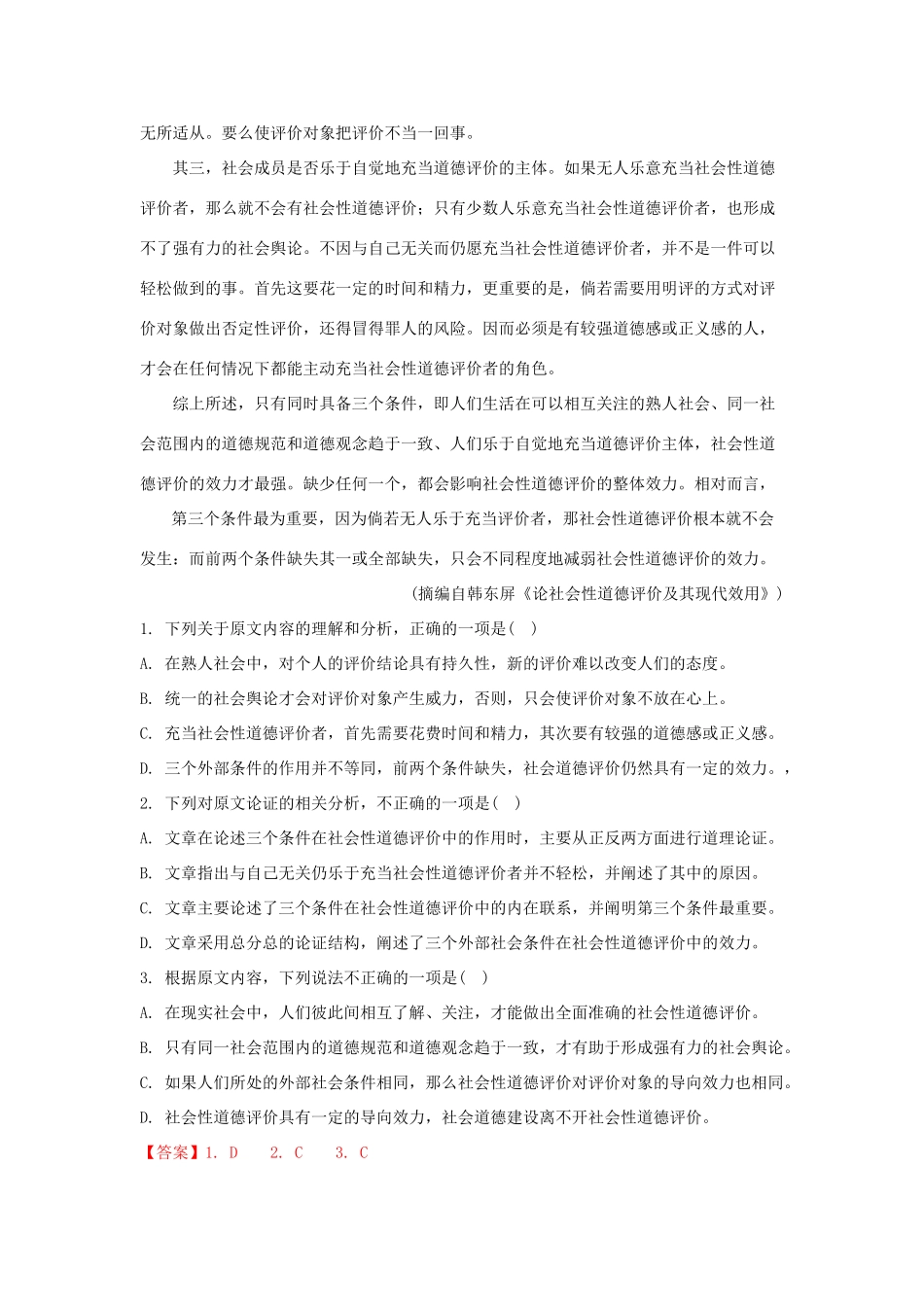 山东省日照市高三语文下学期第一次模拟考试试卷含解析试卷(00001)_第2页