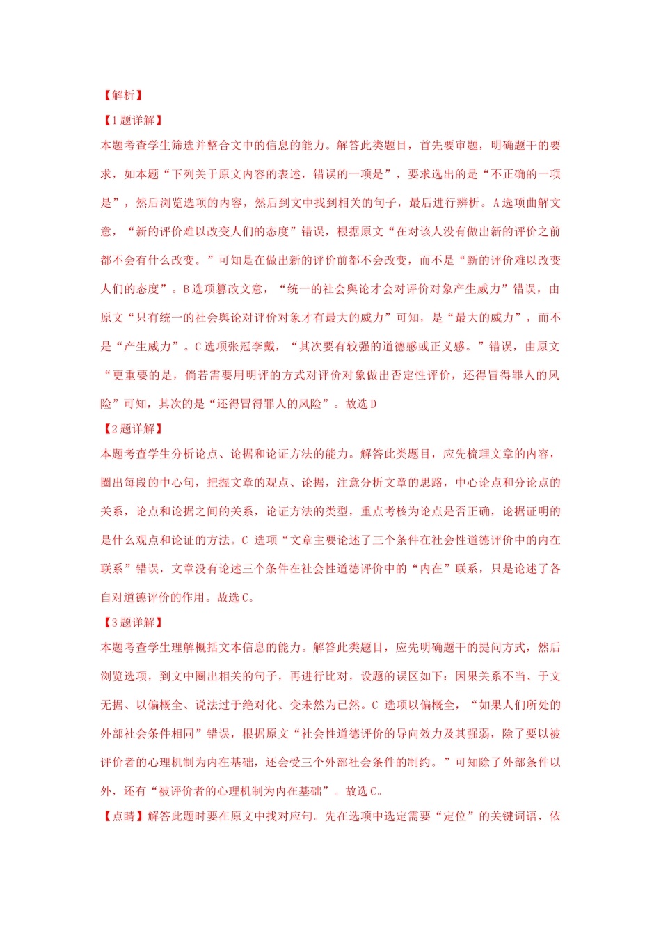 山东省日照市高三语文下学期第一次模拟考试试卷含解析试卷(00001)_第3页