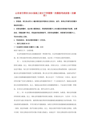 山东省日照市高三语文下学期第一次模拟考试试卷含解析试卷(00001)
