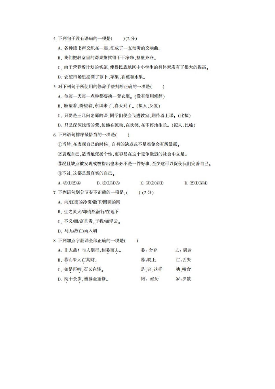 四川省凉山州七年级语文上学期期末统一检测试卷(扫描版，无答案) 新人教版试卷_第2页