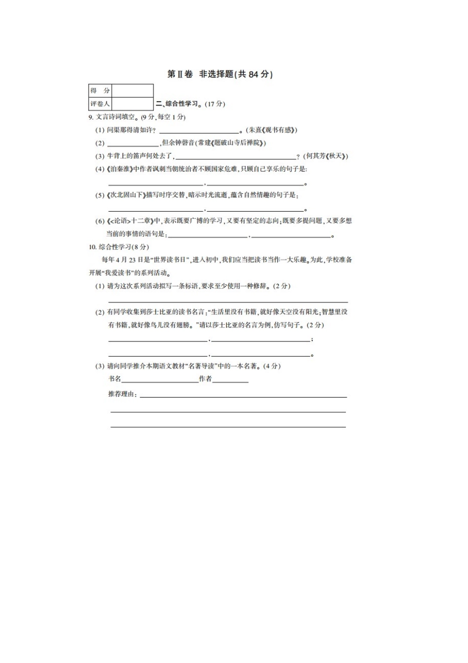 四川省凉山州七年级语文上学期期末统一检测试卷(扫描版，无答案) 新人教版试卷_第3页