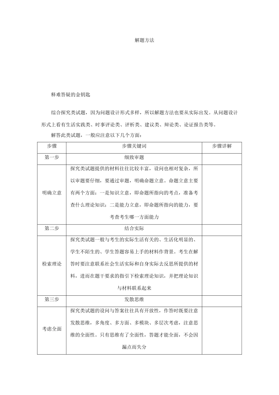 （江苏专版）高考政治总复习 方法十 综合探究类材料题 新人教版-新人教版高三全册政治试题_第3页