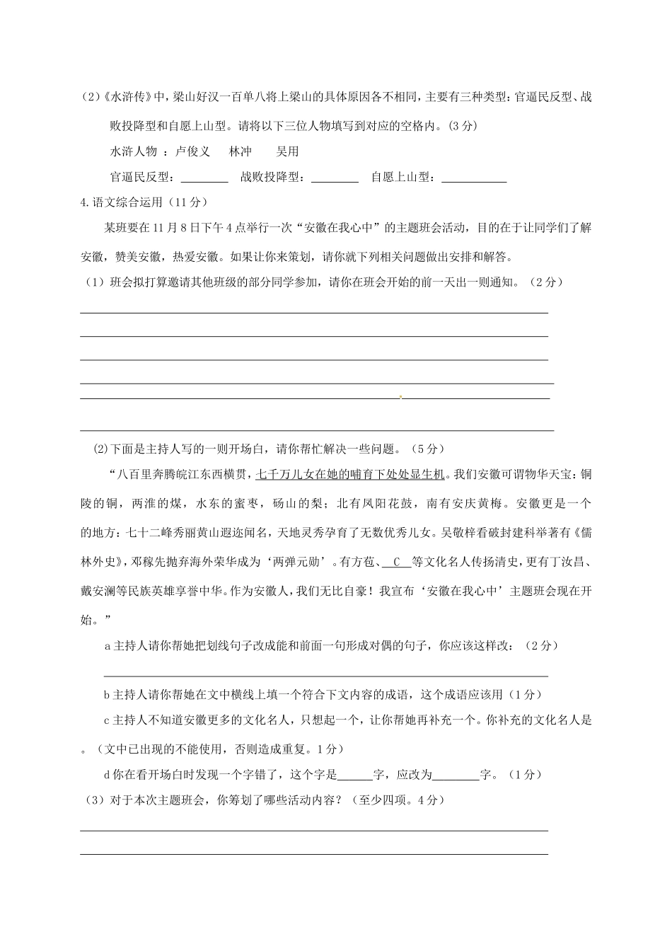安徽省宣城市宣州区九年级语文上学期期中试卷 新人教版试卷_第2页