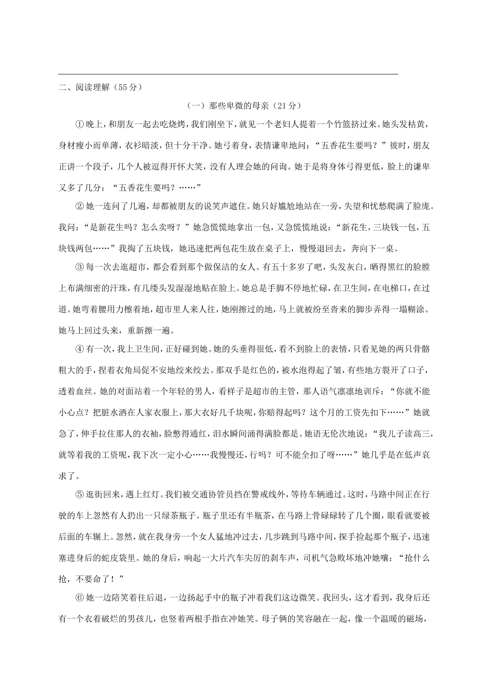 安徽省宣城市宣州区九年级语文上学期期中试卷 新人教版试卷_第3页