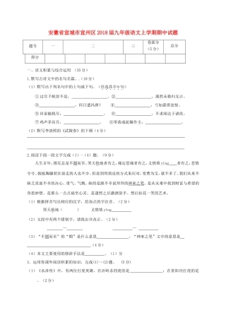 安徽省宣城市宣州区九年级语文上学期期中试卷 新人教版试卷