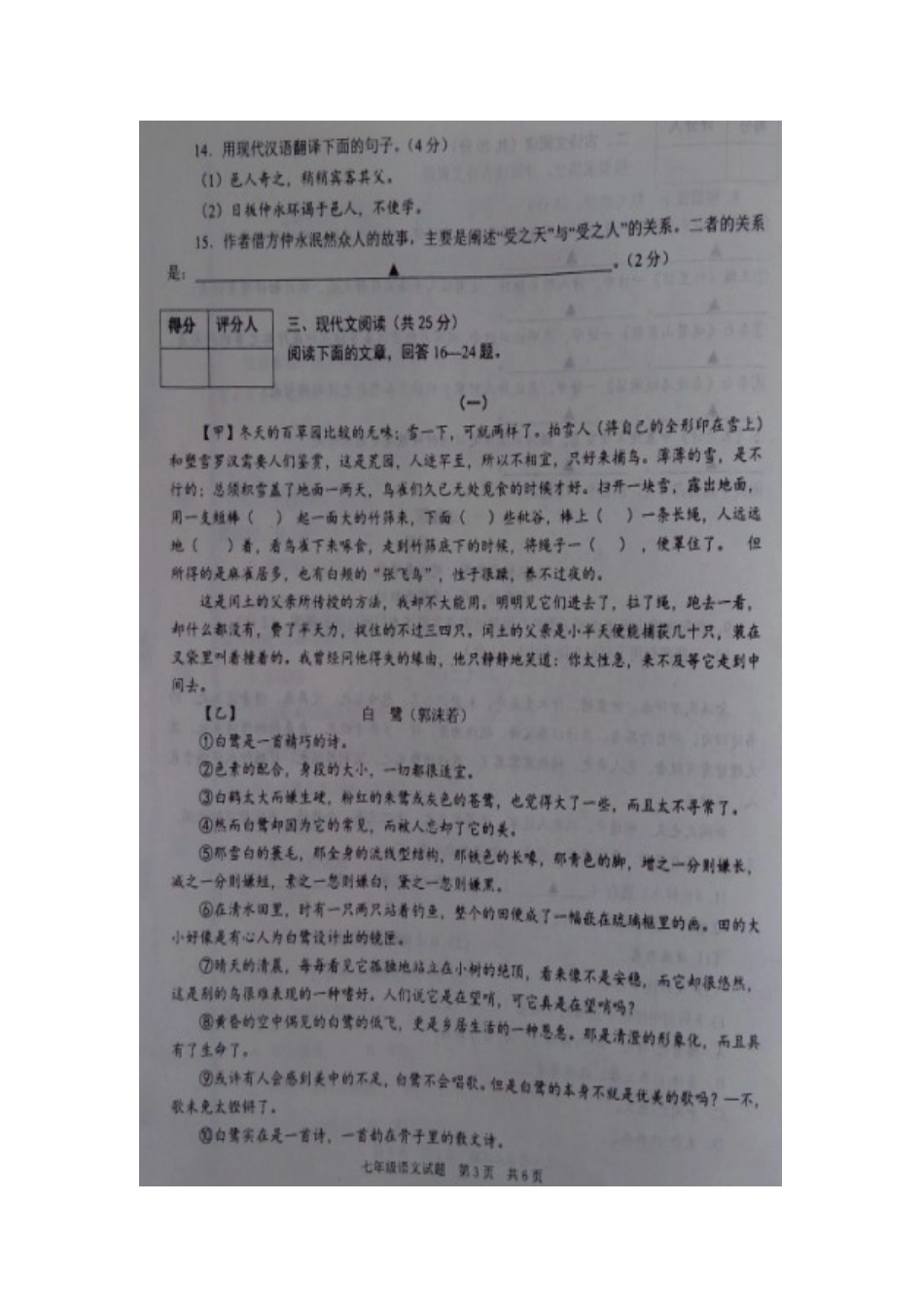 山东省微山县七年级语文下学期期中试卷新人教版试卷_第3页