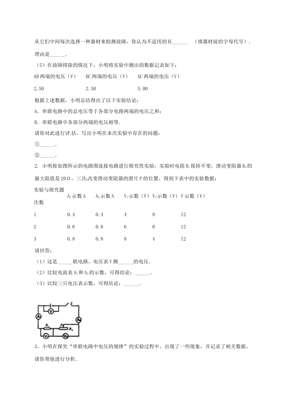 吉林省吉林市中考物理综合复习 电压规律7 新人教版试卷_第2页