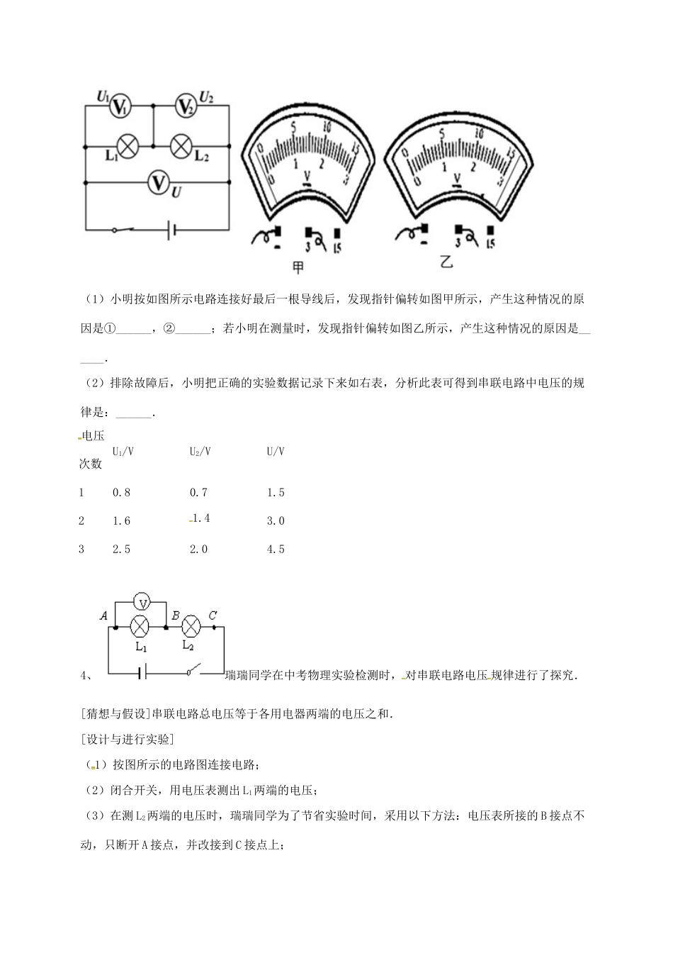 吉林省吉林市中考物理综合复习 电压规律7 新人教版试卷_第3页