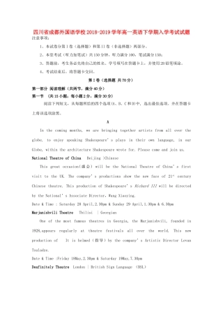 四川省成都外国语学校高一英语下学期入学考试试卷