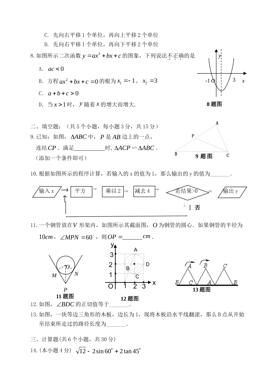 九年级数学上期末试卷  人教新课标版试卷_第2页