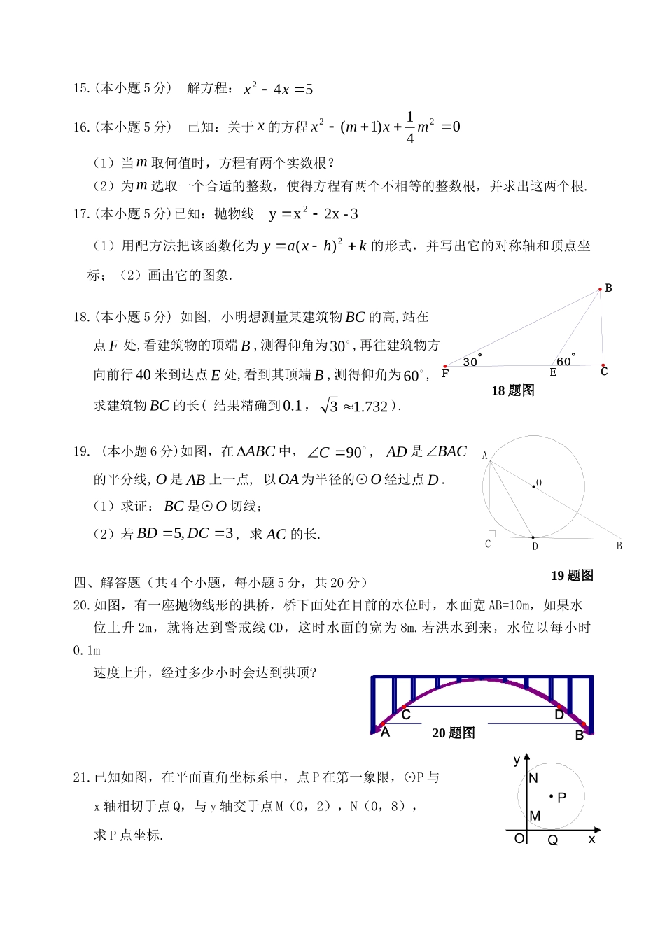 九年级数学上期末试卷  人教新课标版试卷_第3页