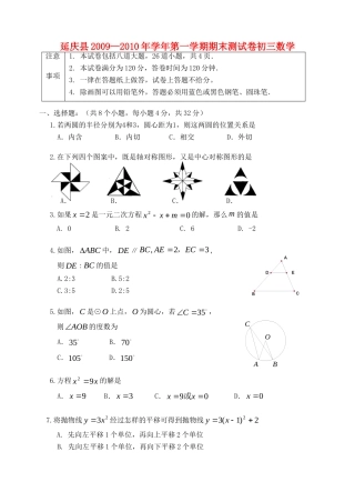 九年级数学上期末试卷  人教新课标版试卷