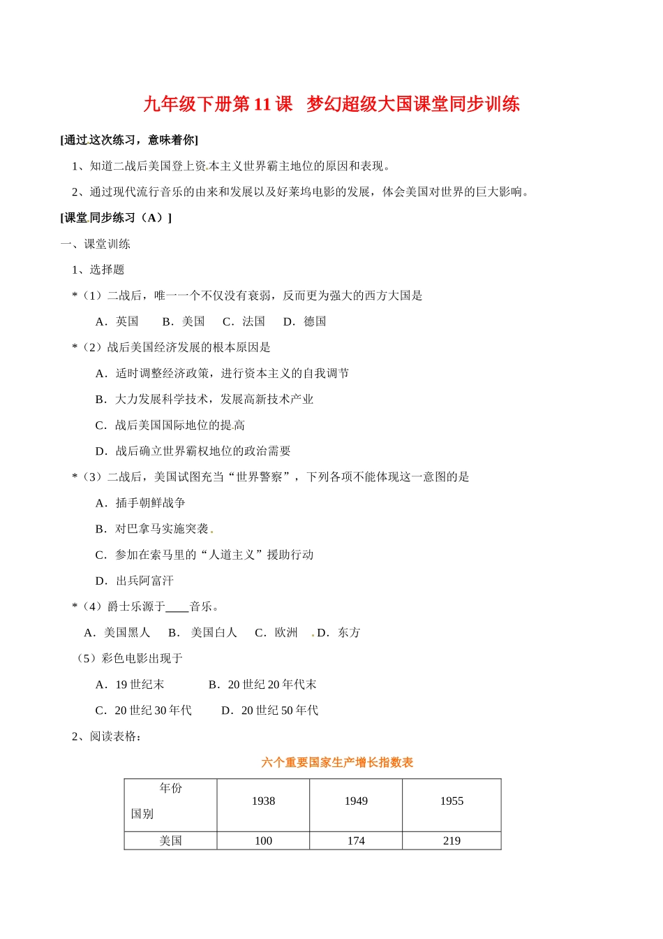 九年级历史下册 第11课 梦幻超级大国课堂同步训练 北师大版试卷_第1页