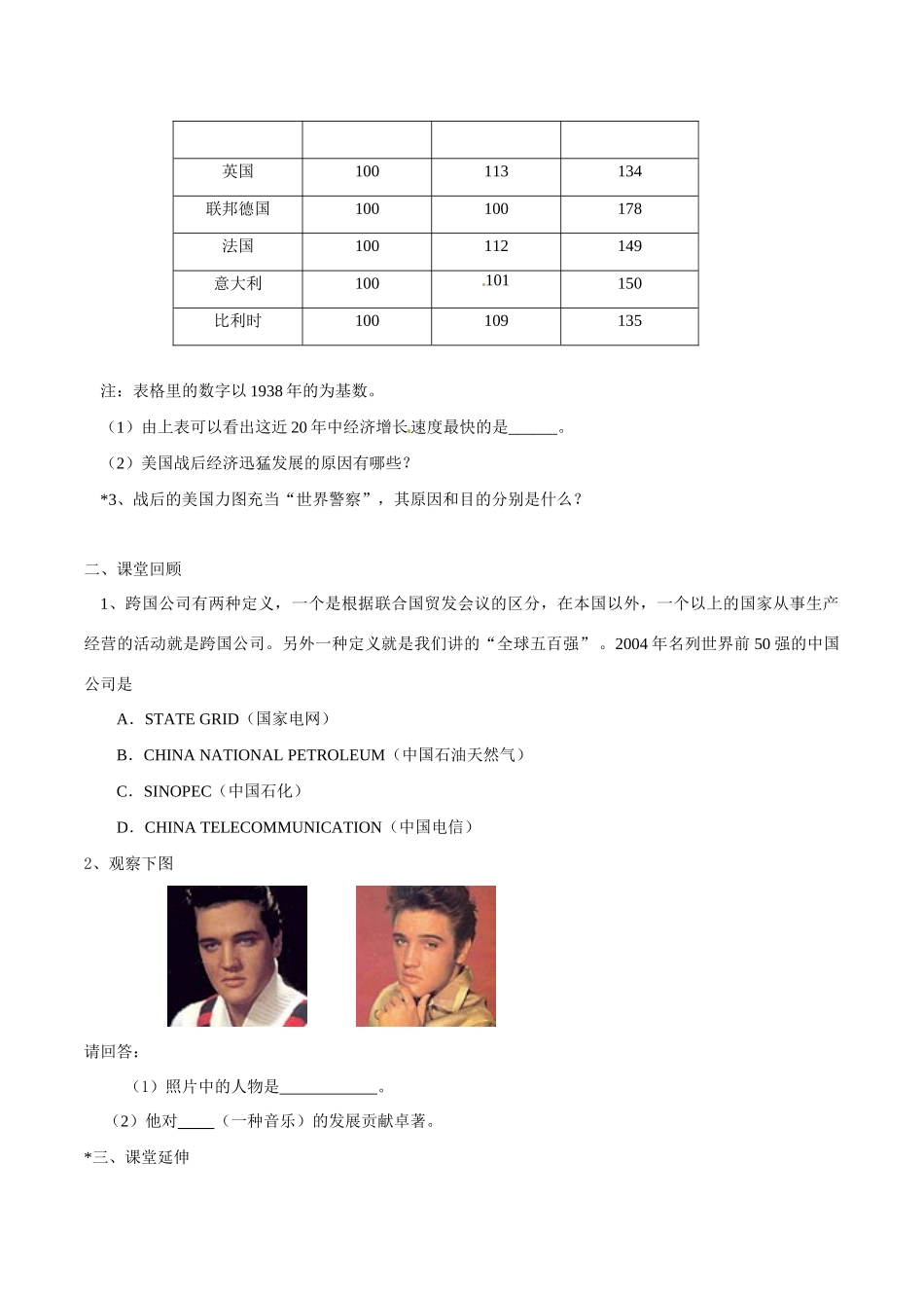 九年级历史下册 第11课 梦幻超级大国课堂同步训练 北师大版试卷_第2页