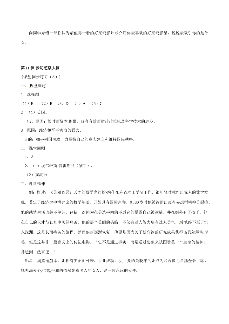 九年级历史下册 第11课 梦幻超级大国课堂同步训练 北师大版试卷_第3页