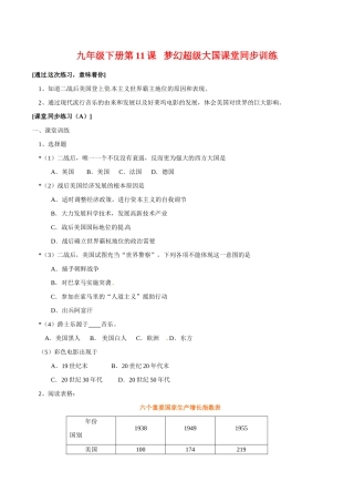 九年级历史下册 第11课 梦幻超级大国课堂同步训练 北师大版试卷