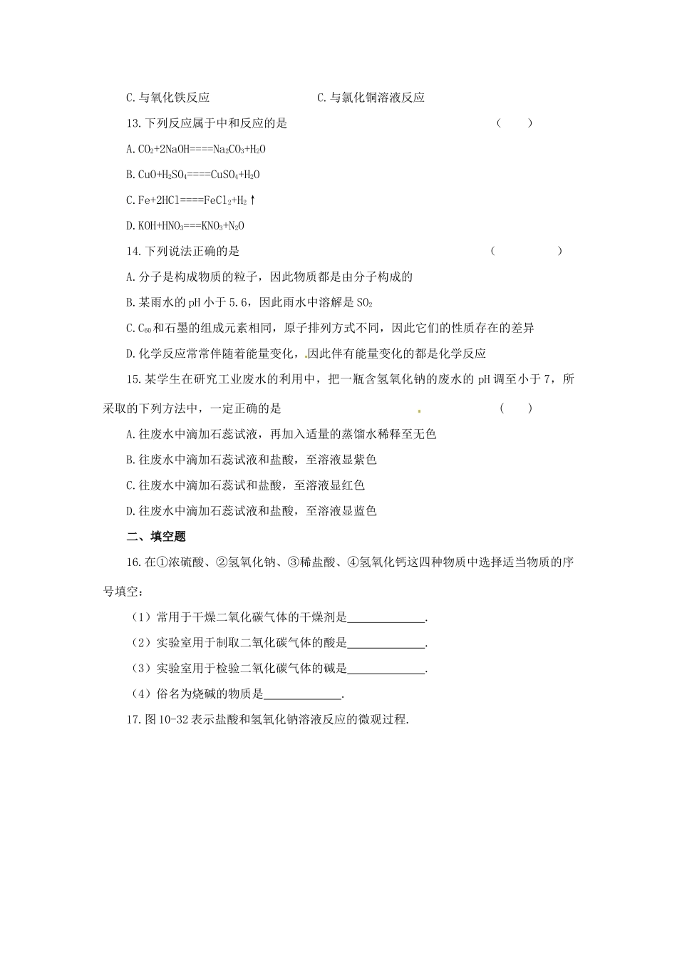 九年级化学下册 第十单元单元综合测试 人教新课标版试卷_第3页