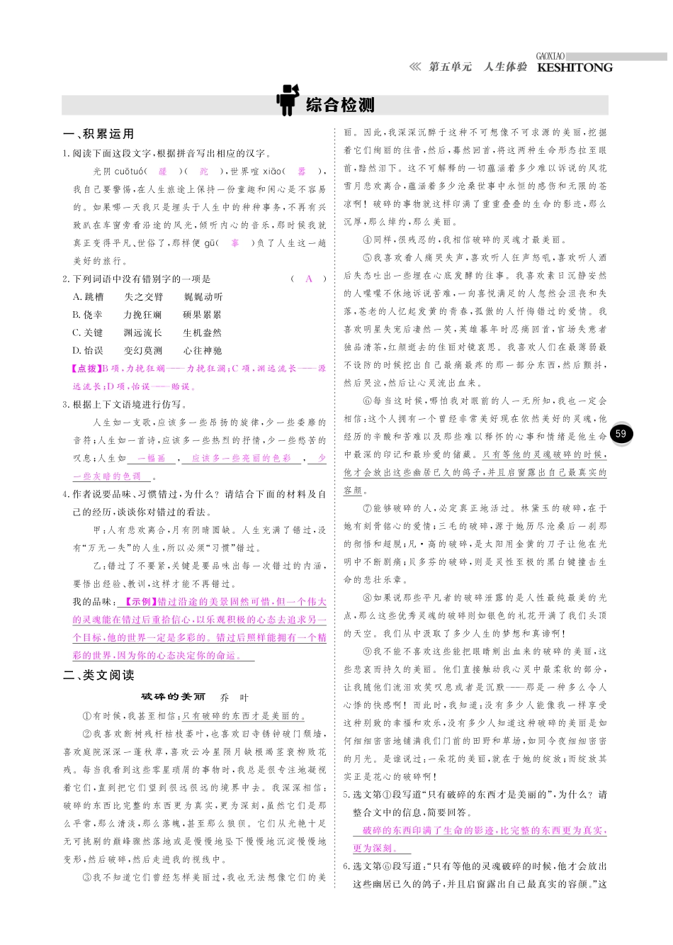 八年级语文下册 第5单元 人生体验课时+综合检测(pdf) 苏教版 试题_第2页