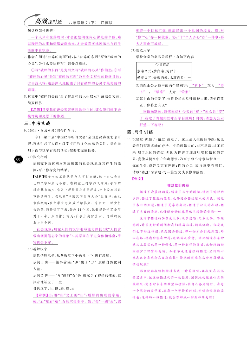 八年级语文下册 第5单元 人生体验课时+综合检测(pdf) 苏教版 试题_第3页