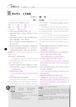 八年级语文下册 第5单元 人生体验课时+综合检测(pdf) 苏教版 试题