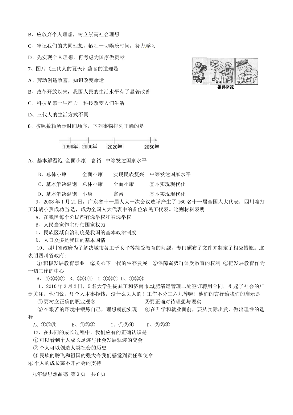 九年级政治下学期摸底调研检测试卷 新人教版试卷_第2页