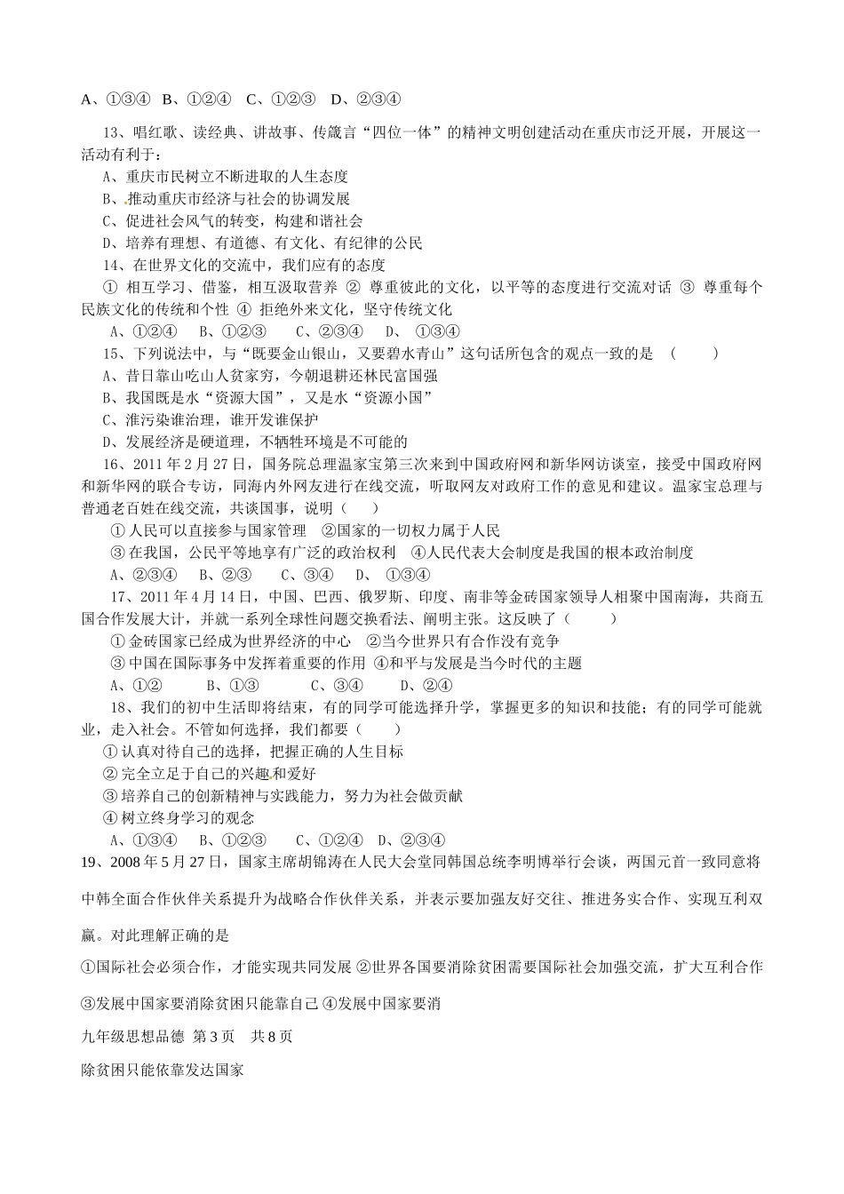 九年级政治下学期摸底调研检测试卷 新人教版试卷_第3页